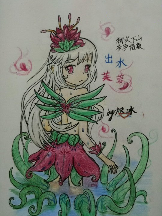 洪荒大劫篇出水芙蓉-4399炽冰