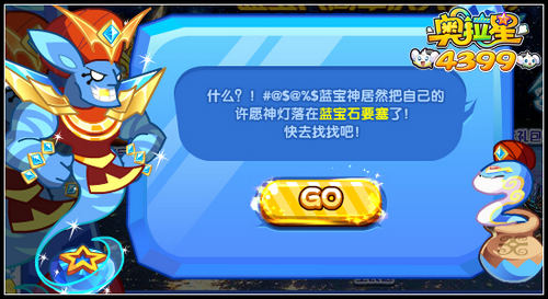 奥拉星许愿神灯在哪 神灯怎么得
