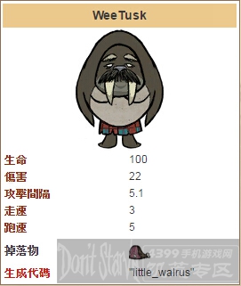 饥荒手机版小海象