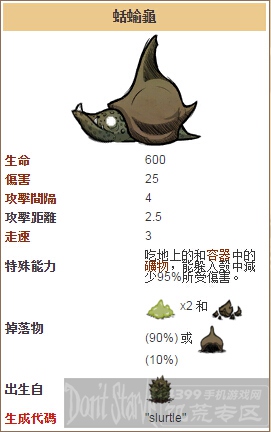 饥荒手机版蛞蝓龟