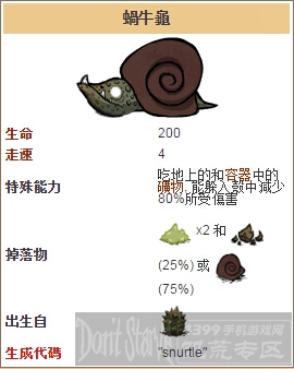 饥荒手机版蛞蝓龟