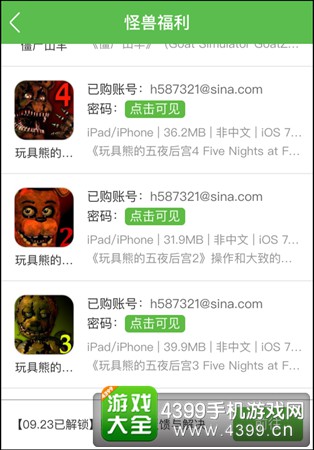 玩具熊的五夜后宫2免费下载 ios账号共享