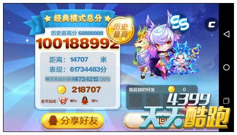 天天酷跑九色鹿经典两套万米爆分搭配