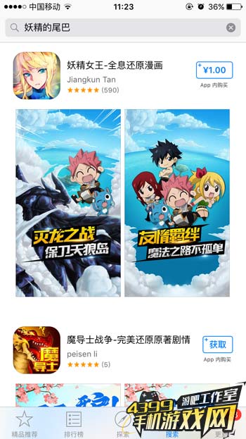 妖精的尾巴搜索结果