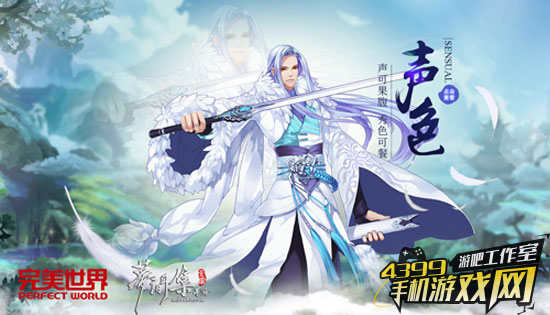 完美世界手游梦间集