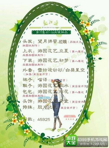 夏目的美丽日记11-18攻略