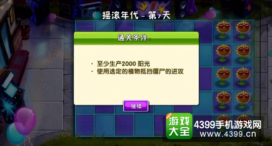 植物大战僵尸2摇滚年代第七关