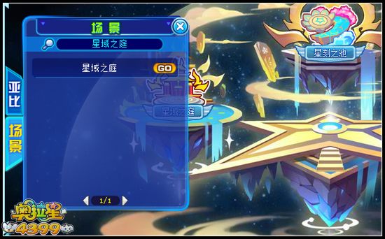 奥拉星星域之庭在哪 怎么去