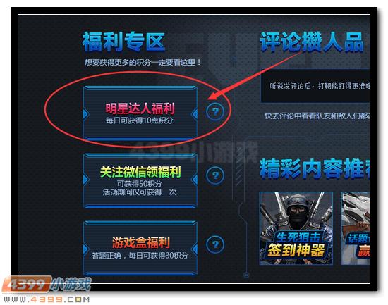 生死狙击活动达人福利