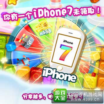 赢取IPHONE7