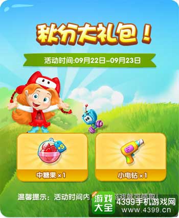 积分大礼包