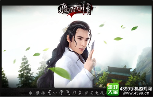 飞刀问情