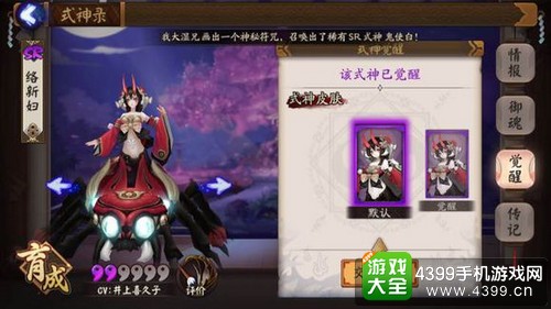 阴阳师手游络新妇