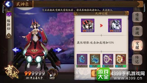 阴阳师手游络新妇