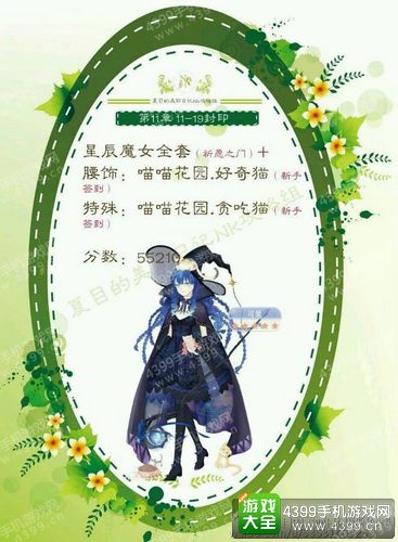 夏目的美丽日记11-19五星搭配攻略