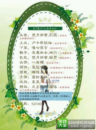夏目的美丽日记11-24五星攻略