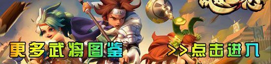乱轰三国志武将大全