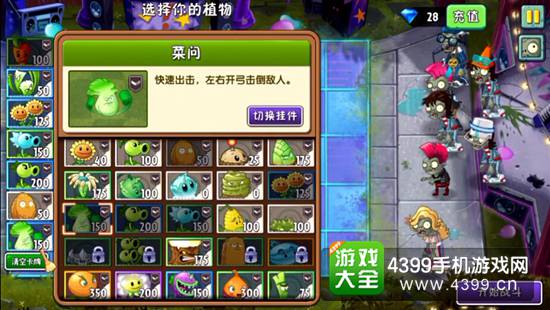 植物大战僵尸2摇滚年代第九天