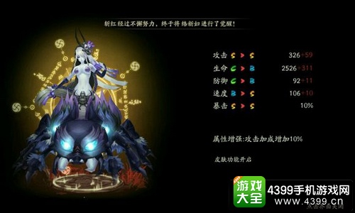 阴阳师手游络新妇