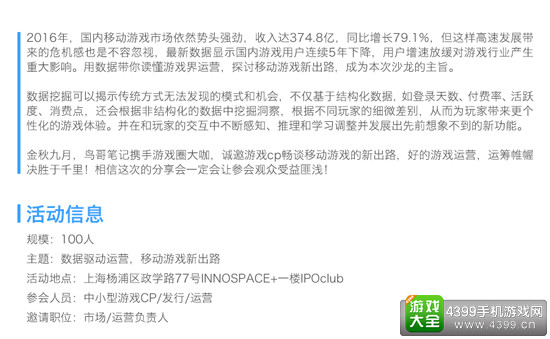 用数据看运营 鸟哥笔记游戏专场沙龙上海站即将开幕