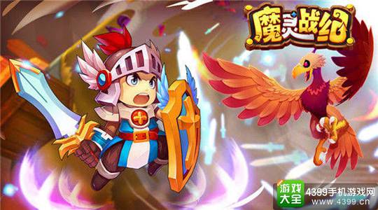 魔灵战纪手游