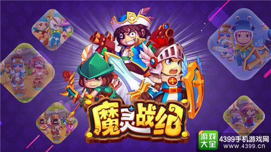 魔灵战纪手游