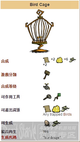 饥荒手机版鸟笼