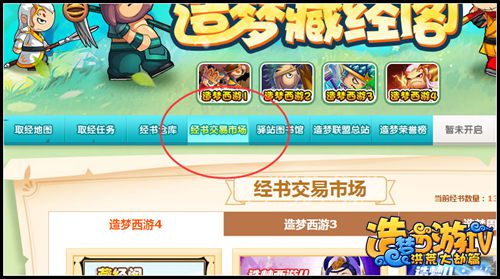 洪荒大劫篇经书交易市场在哪里