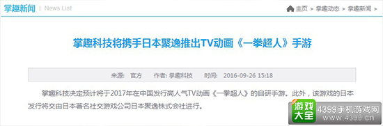掌趣公告