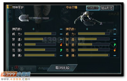 和夺命双镰双持形态对比