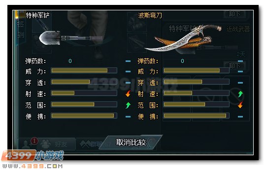 和波斯弯刀武器对比
