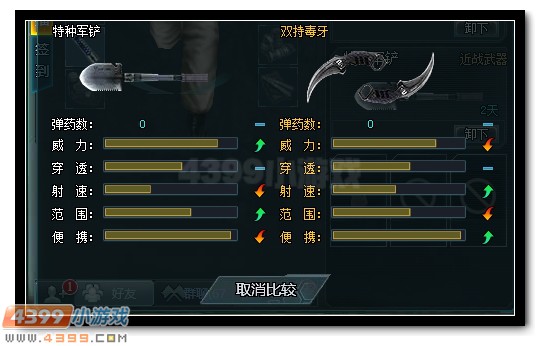 和毒牙武器对比