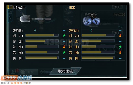 和拳套武器对比