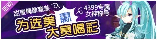 小花仙选美大赛活动