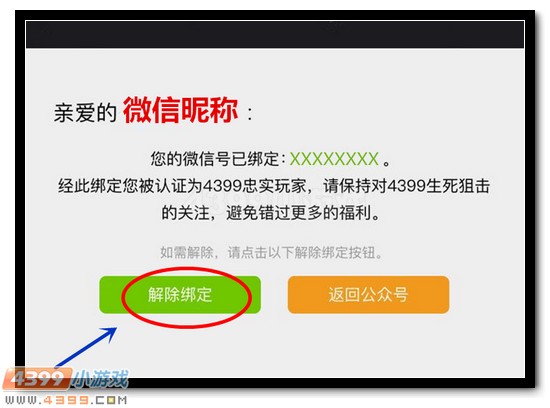 4399生死狙击十一长假活动