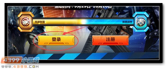 4399生死狙击十一长假活动