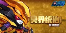 赛尔号精灵大作战冥帝修罗技能属性解析