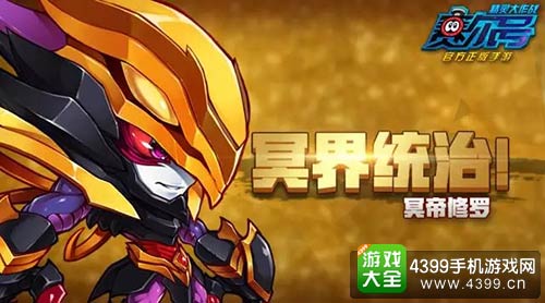冥帝修罗