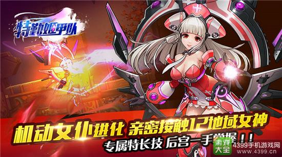 机动女仆进化