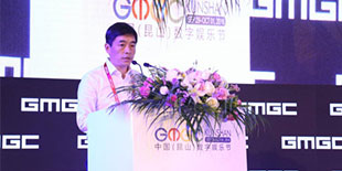 GMGC昆山演讲|昆山市委常委、常务副市长管凤良：花桥在各方面支持移动游戏产业发展