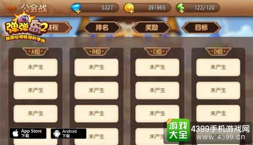 公会战新玩法