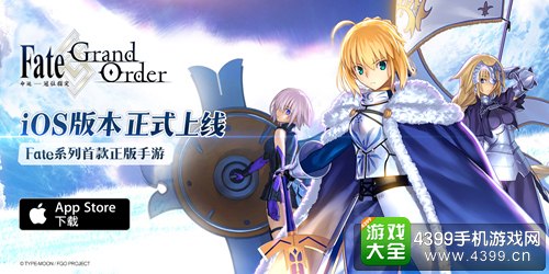 命运冠位指定iOS版上线