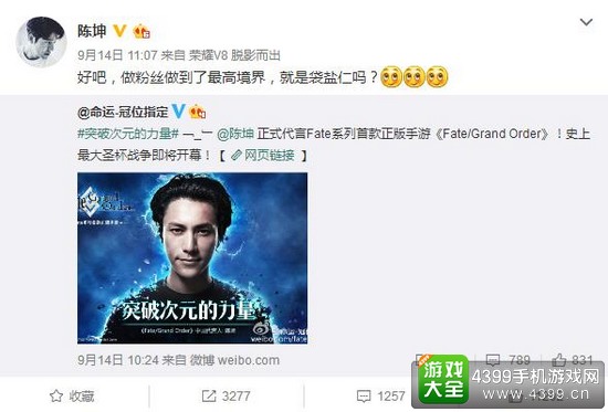 命运冠位指定陈坤
