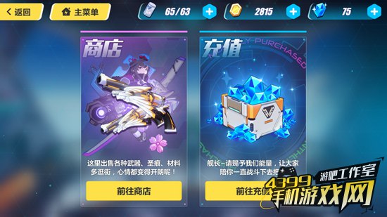 《崩坏3》氪金系统