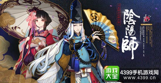 阴阳师