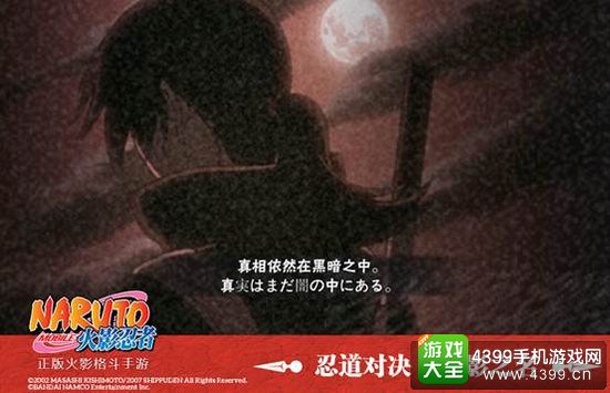 火影忍者手游暗部鼬