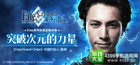 FGO代言人陈坤