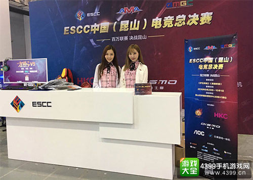 ESCC中国（昆山）电竞总决赛全面开战