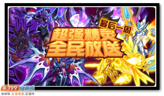 赛尔号巅峰神宠放送最后一周