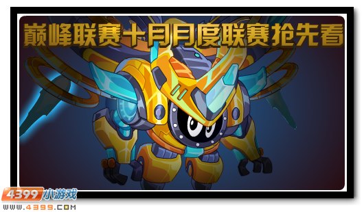 赛尔号10月7日更新攻略汇总